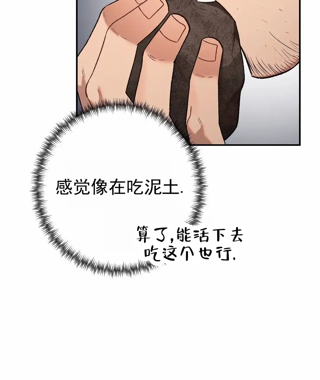 《赤海》第6话 第27页