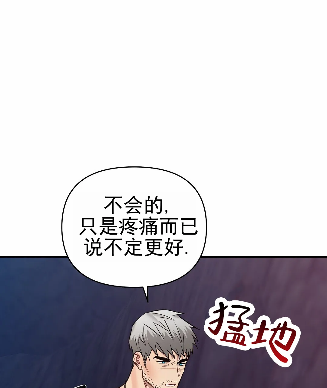 《赤海》第7话 第8页