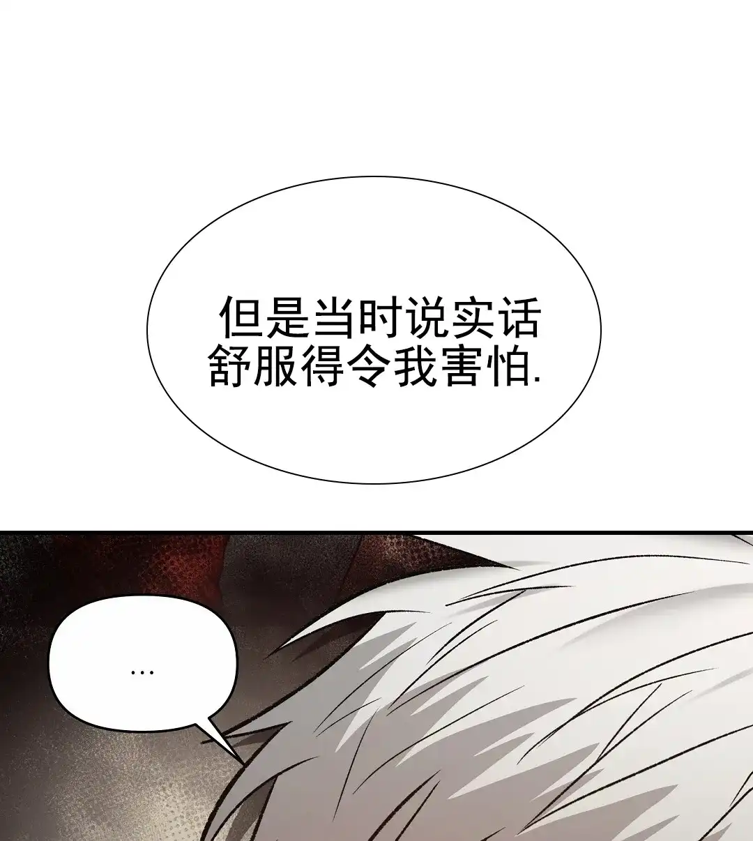 《赤海》第7话 第3页