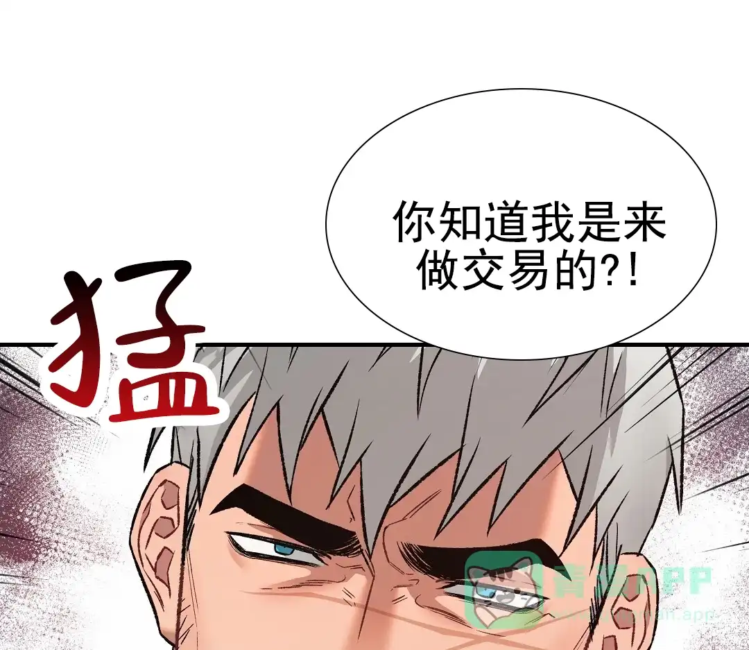 《赤海》第8话 第36页