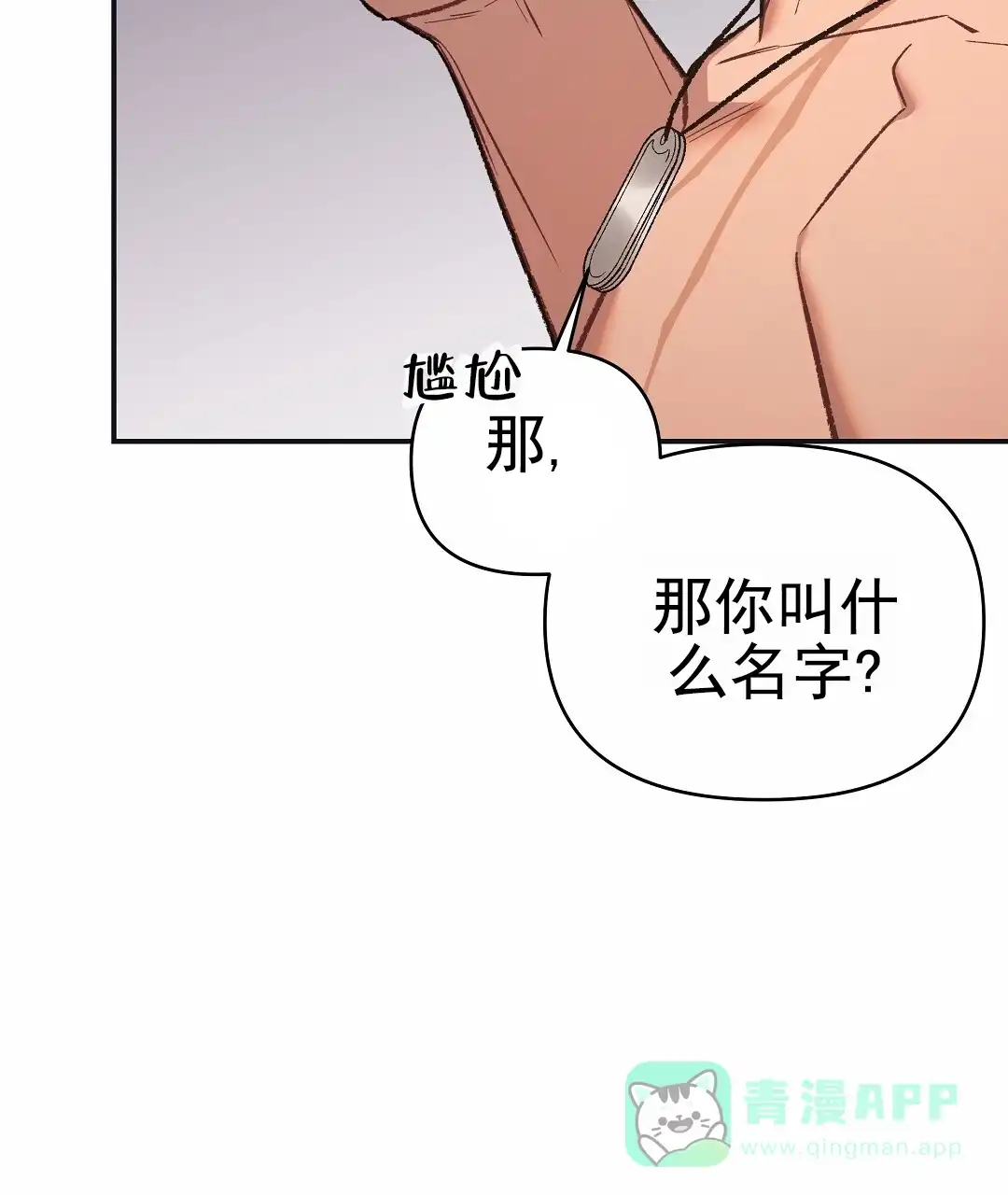 《赤海》第8话 第56页