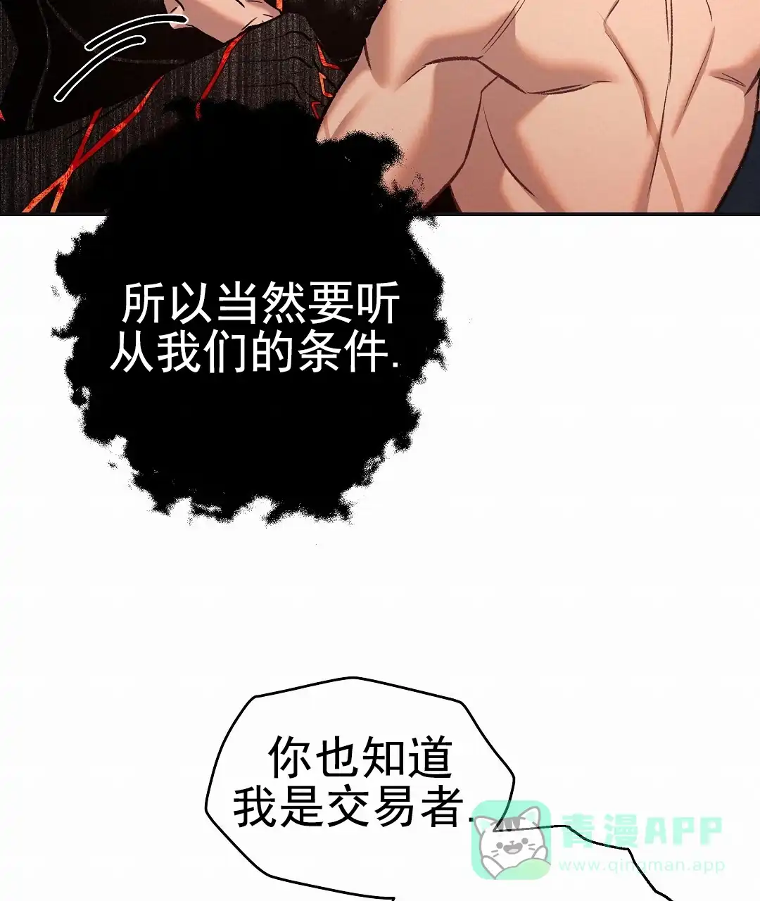 《赤海》第9话 第21页