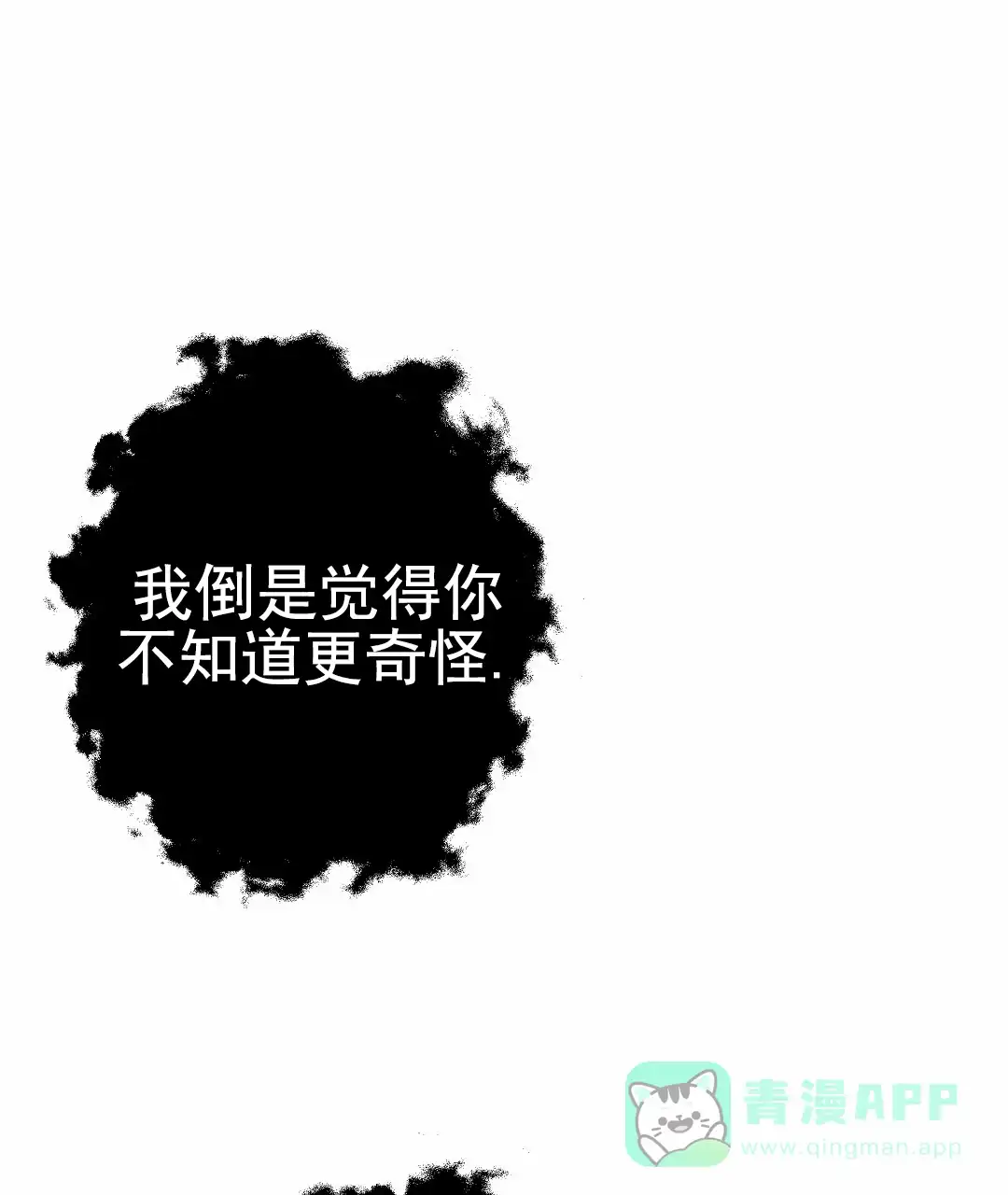 《赤海》第9话 第26页