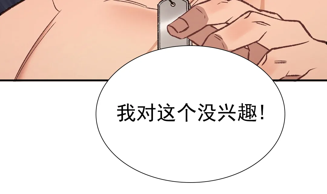 《赤海》第9话 第38页