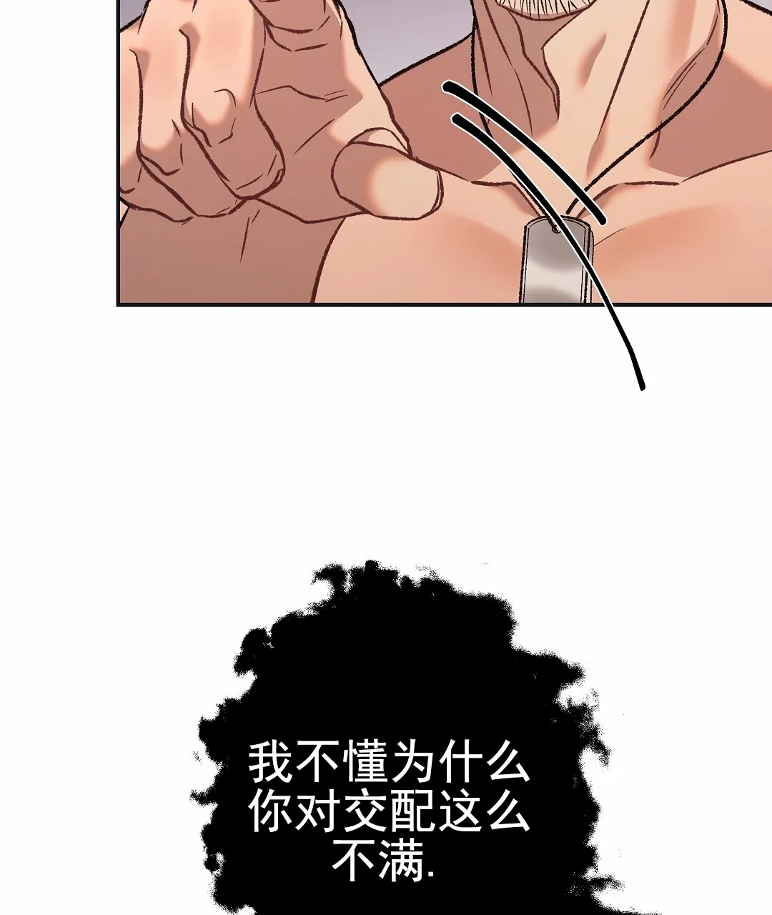 《赤海》第9话 第15页