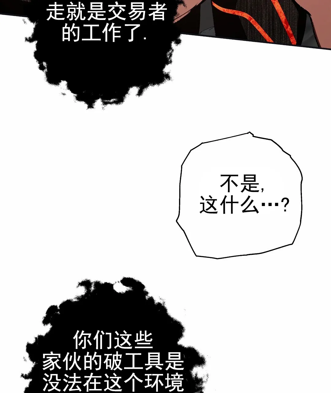 《赤海》第9话 第35页