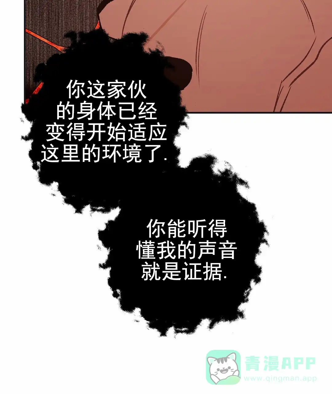 《赤海》第9话 第61页