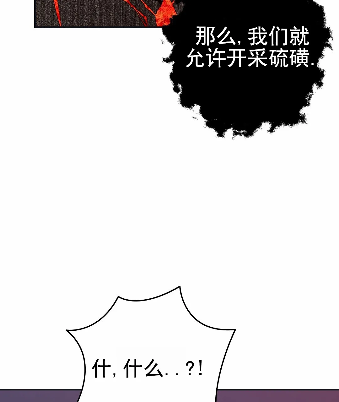 《赤海》第9话 第32页