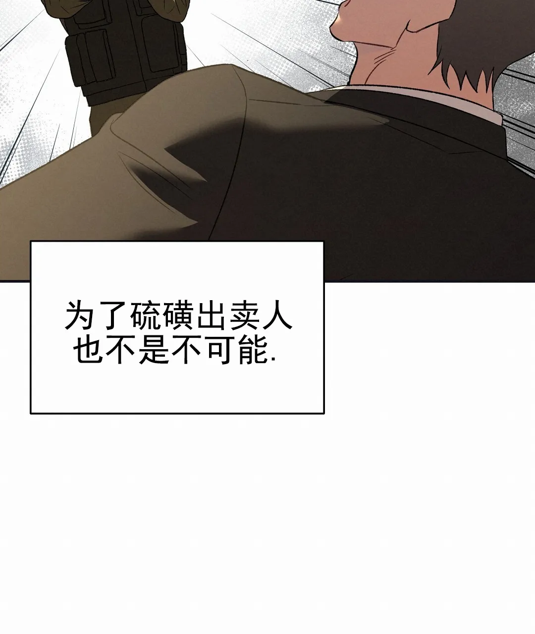 《赤海》第9话 第58页