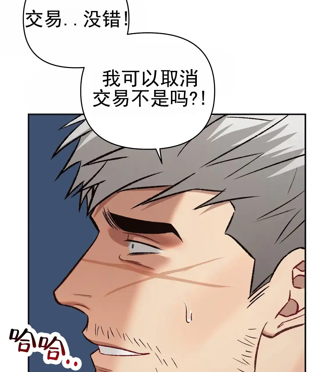 《赤海》第9话 第43页