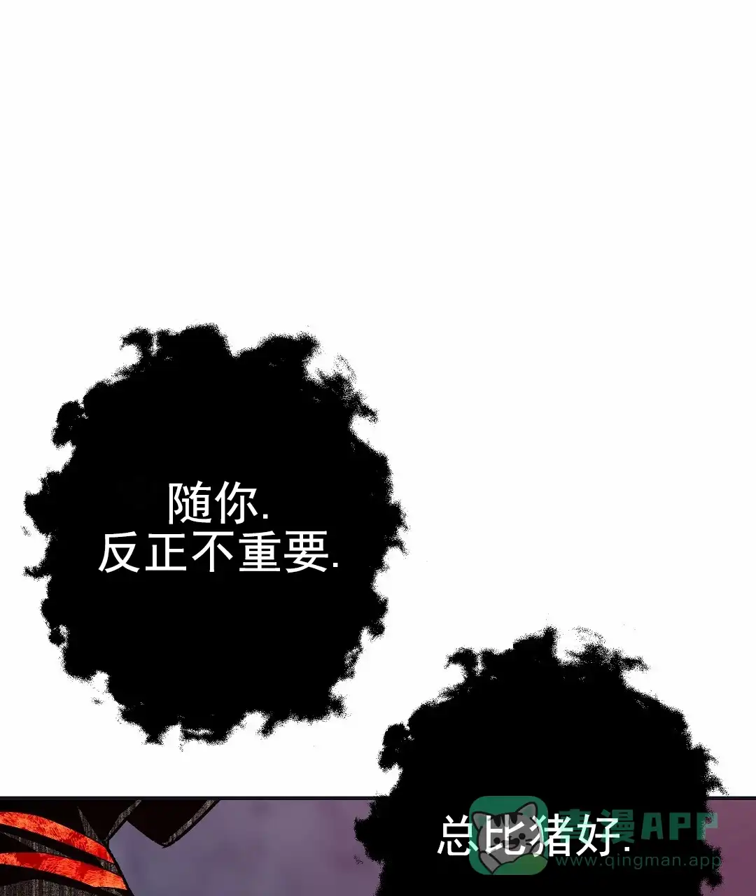 《赤海》第9话 第11页