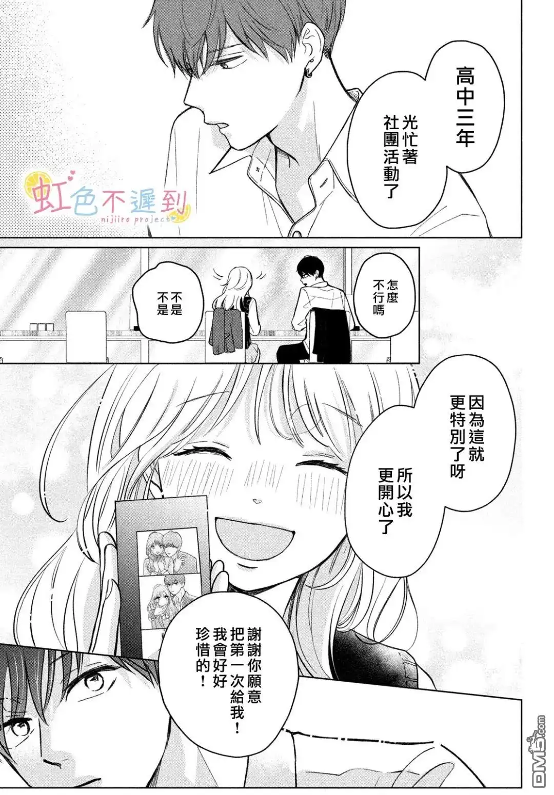 《迟来的青春》第1话 第29页