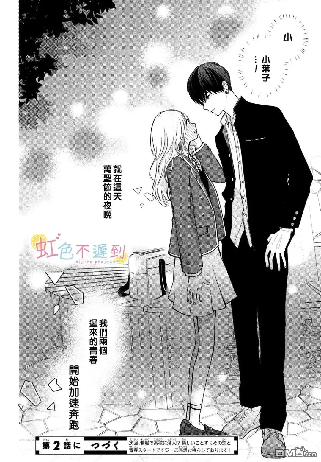 《迟来的青春》第1话 第50页