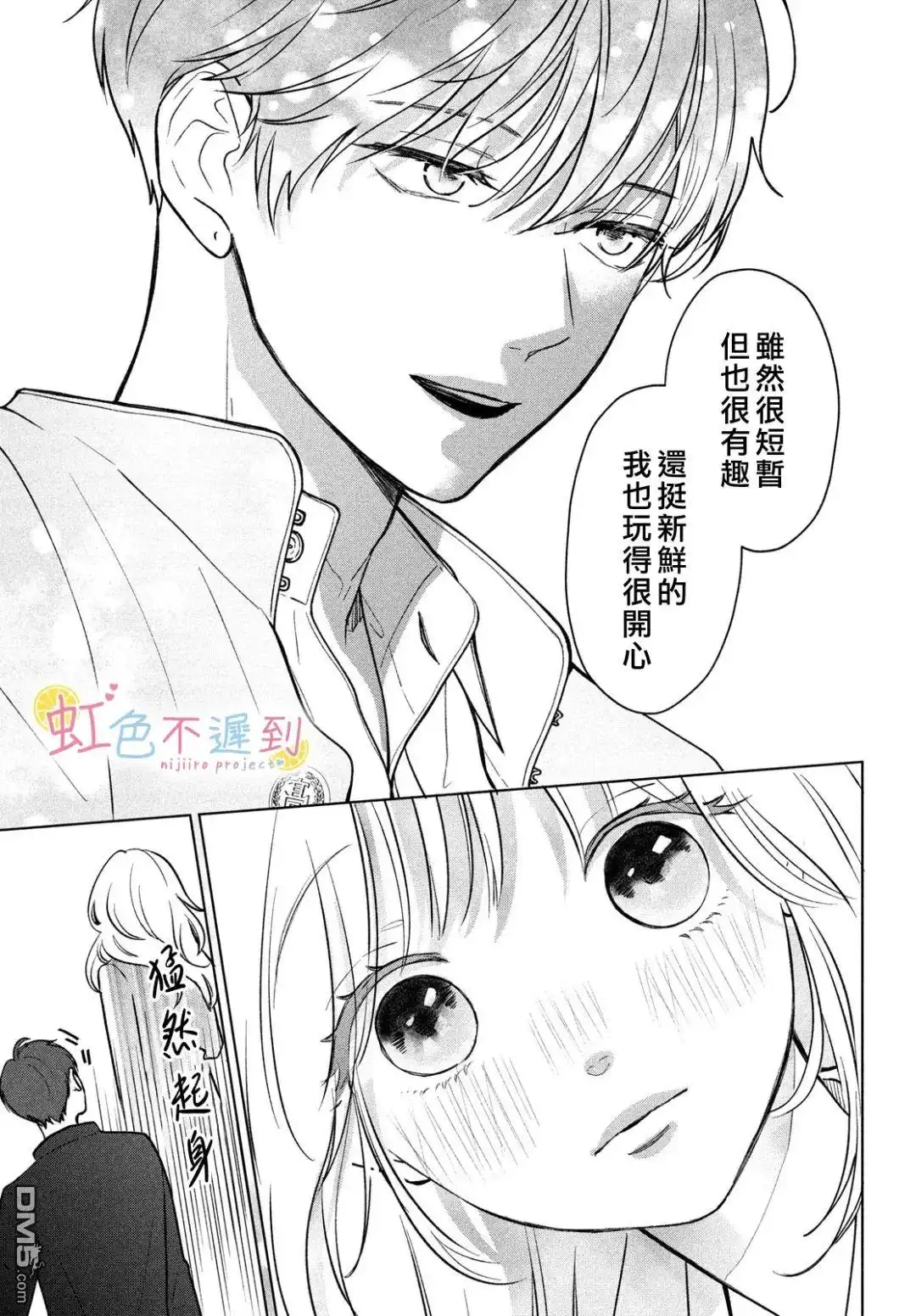 《迟来的青春》第1话 第43页