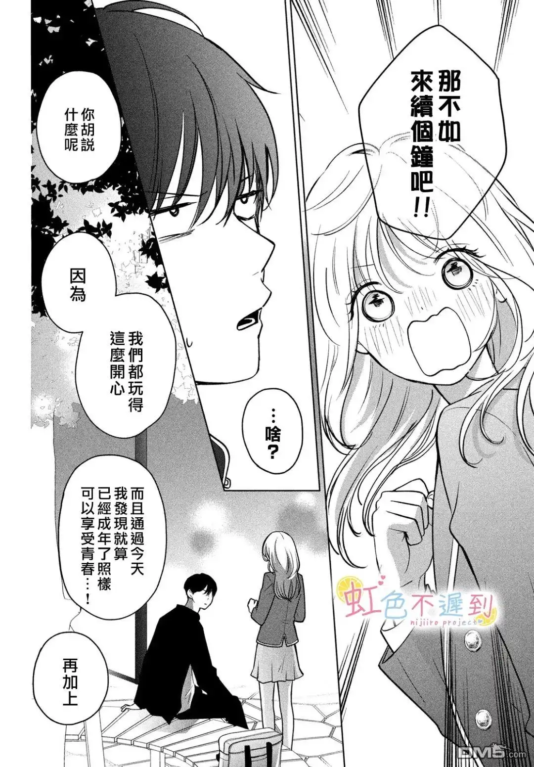 《迟来的青春》第1话 第44页
