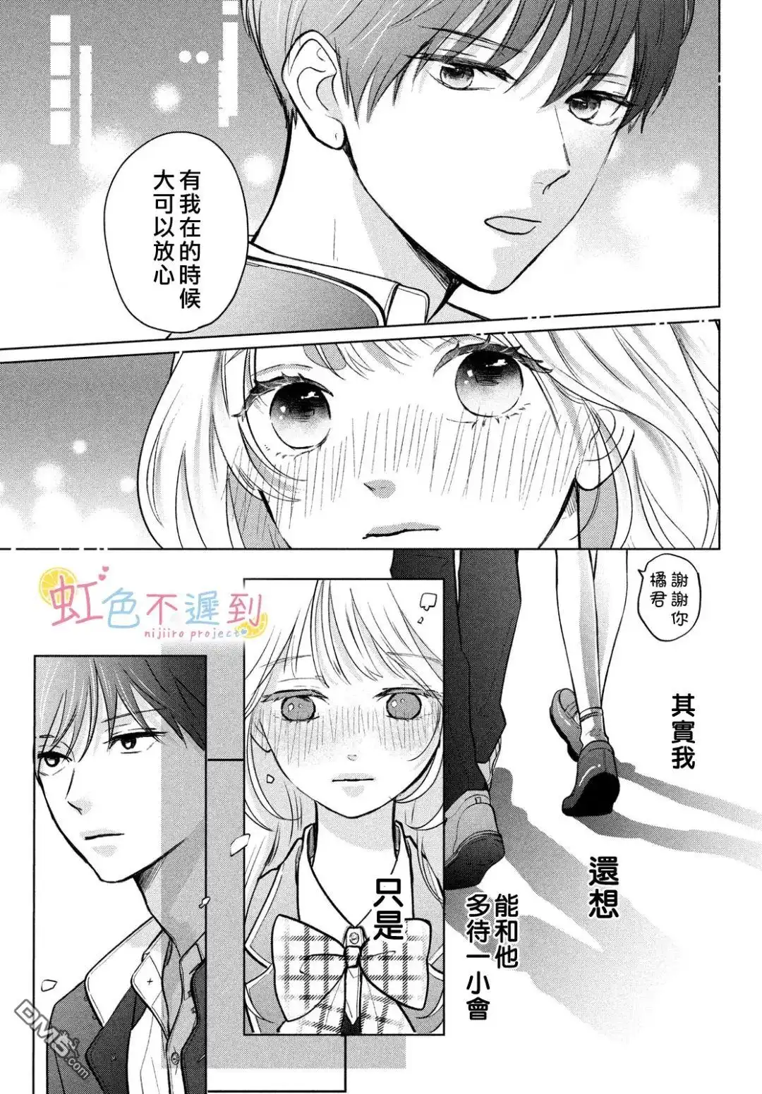 《迟来的青春》第1话 第35页