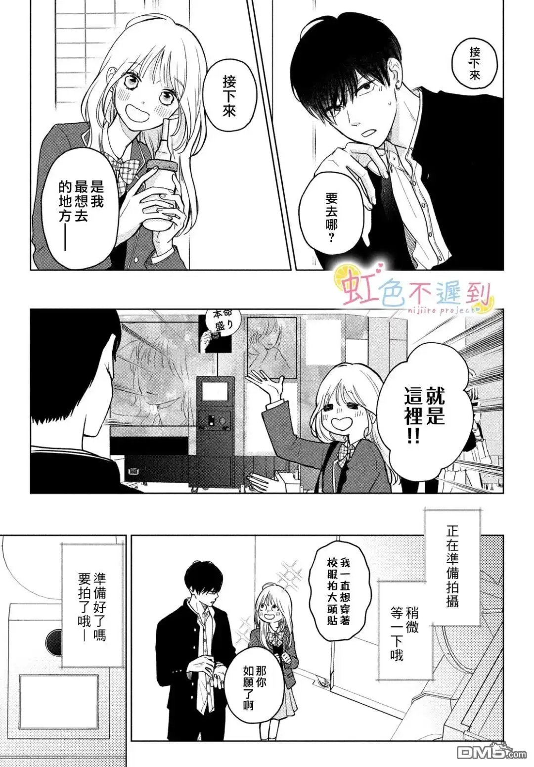 《迟来的青春》第1话 第23页