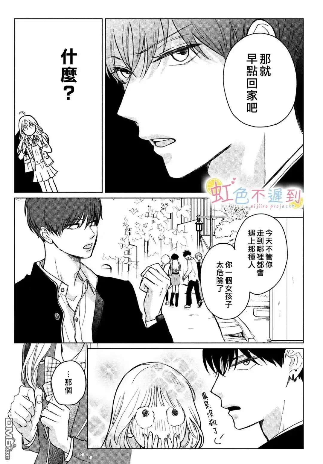 《迟来的青春》第1话 第15页