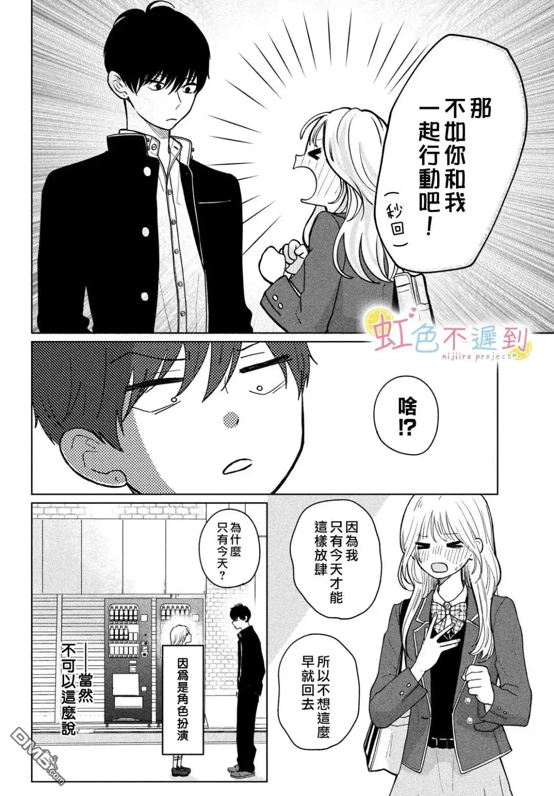 《迟来的青春》第1话 第16页