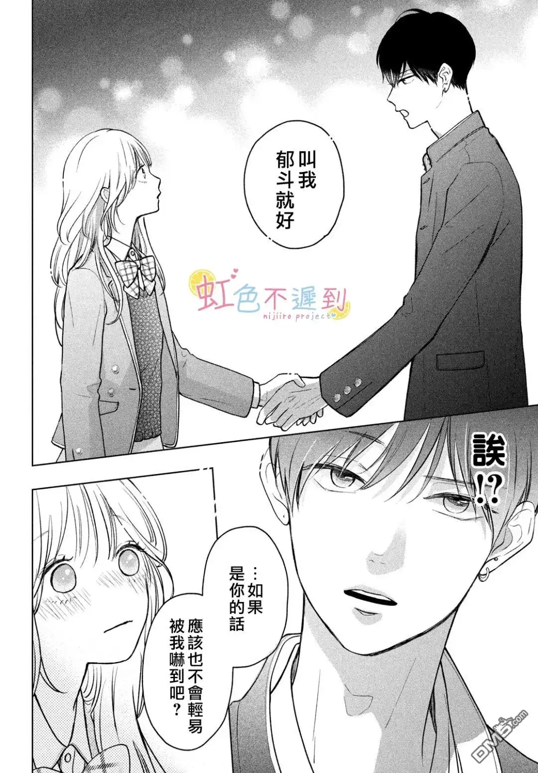 《迟来的青春》第1话 第46页