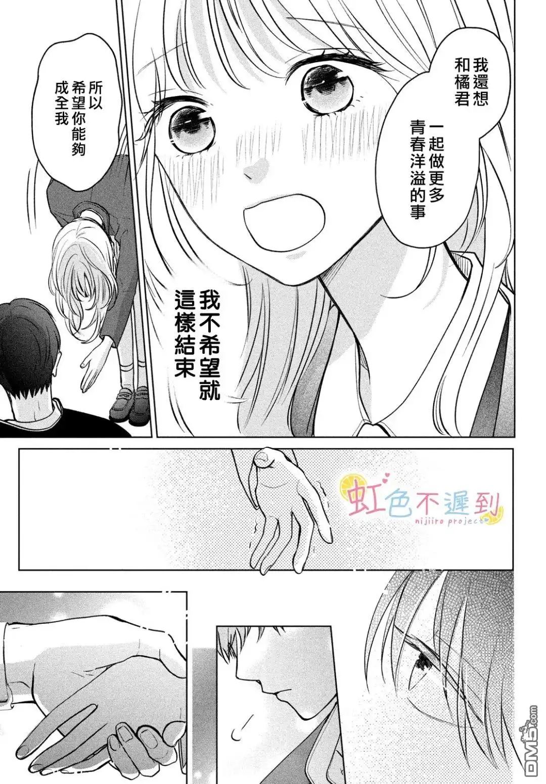 《迟来的青春》第1话 第45页