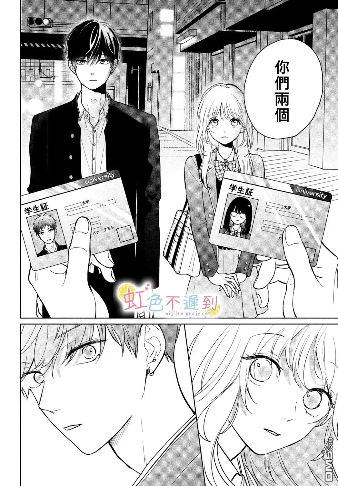 《迟来的青春》第1话 第38页
