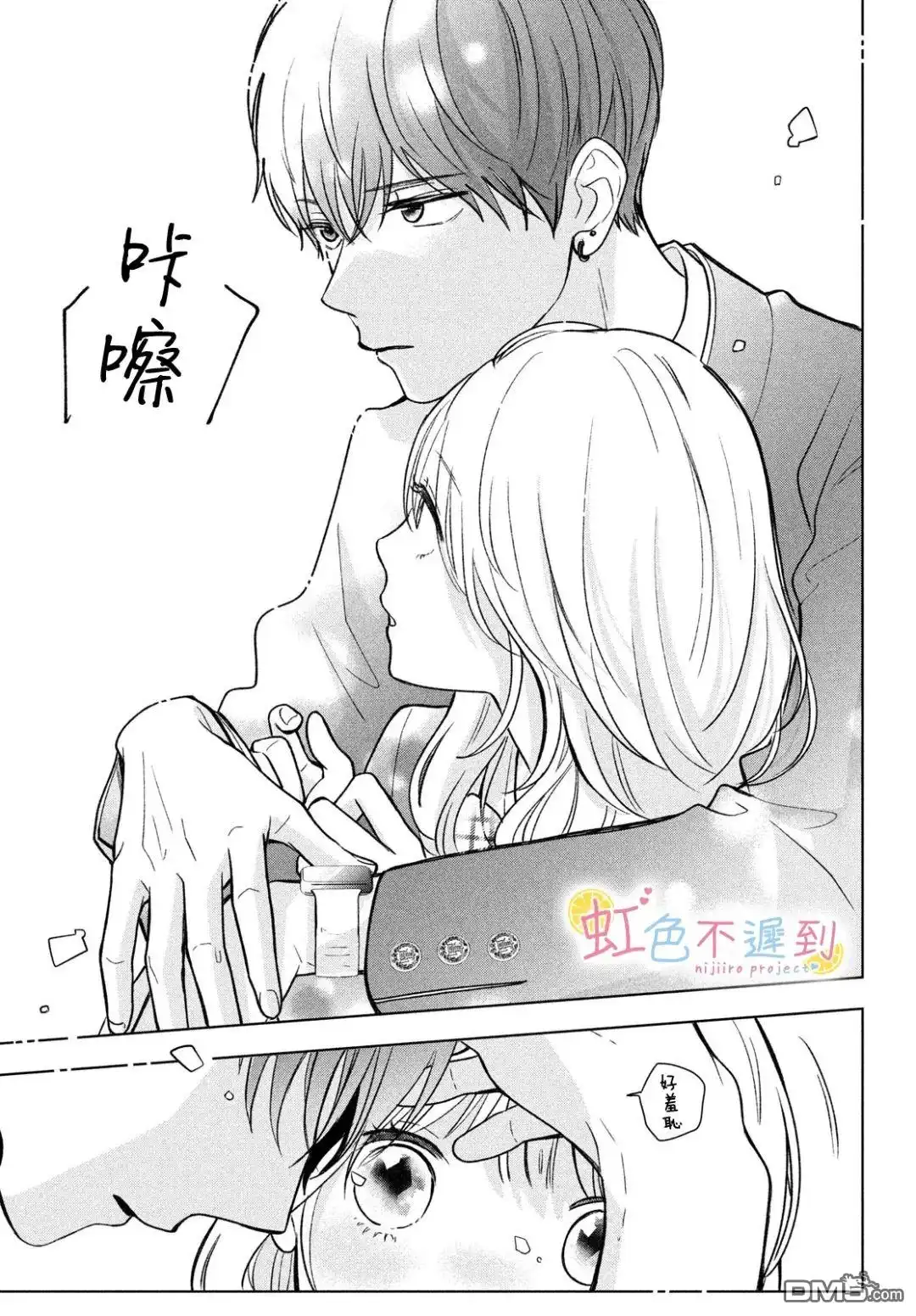 《迟来的青春》第1话 第25页