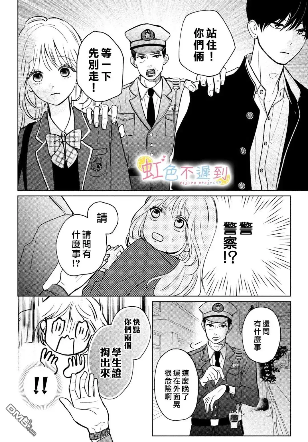 《迟来的青春》第1话 第36页