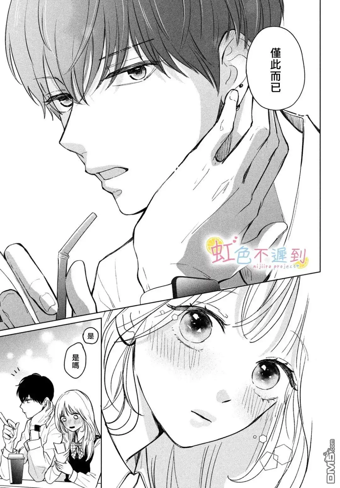 《迟来的青春》第1话 第31页