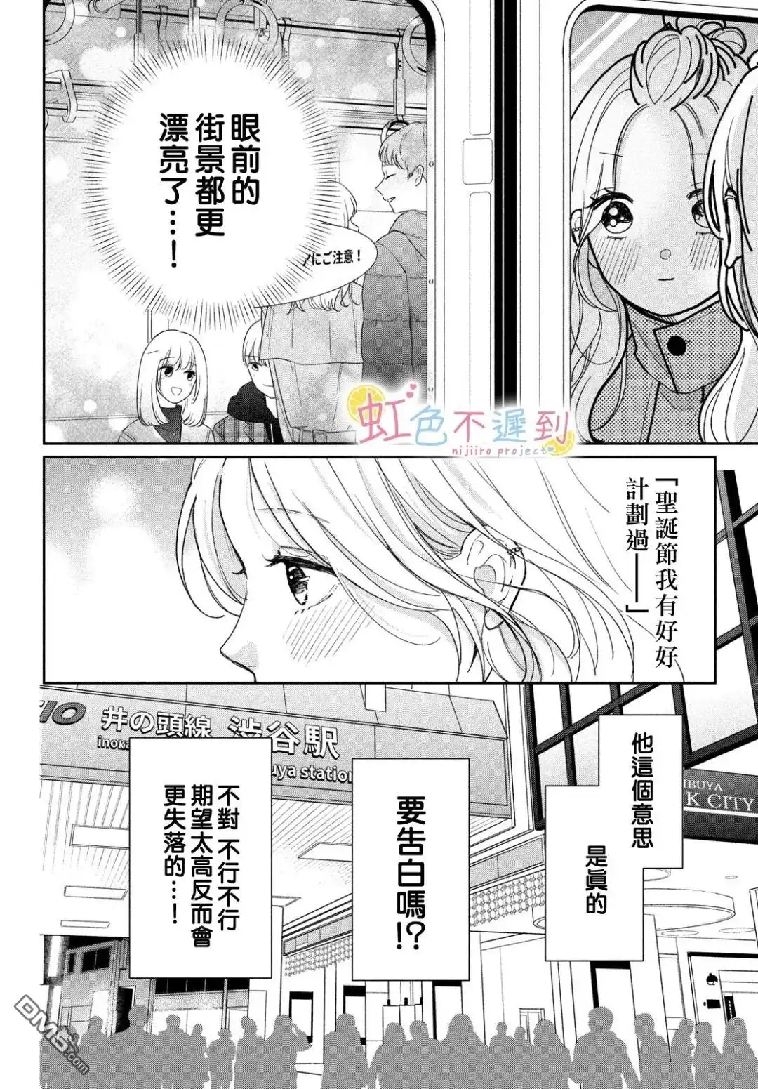 《迟来的青春》第10话 第4页