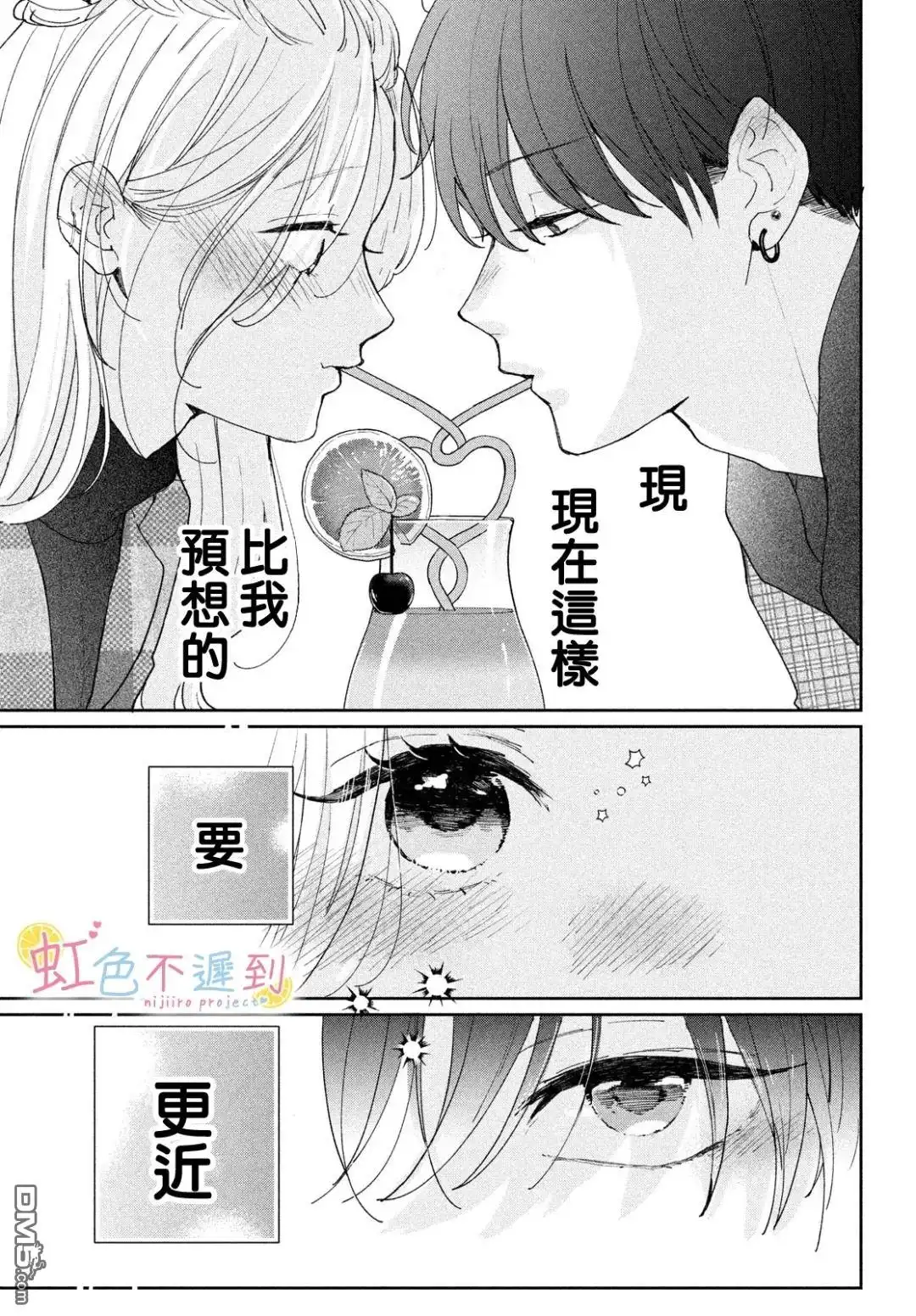 《迟来的青春》第10话 第13页