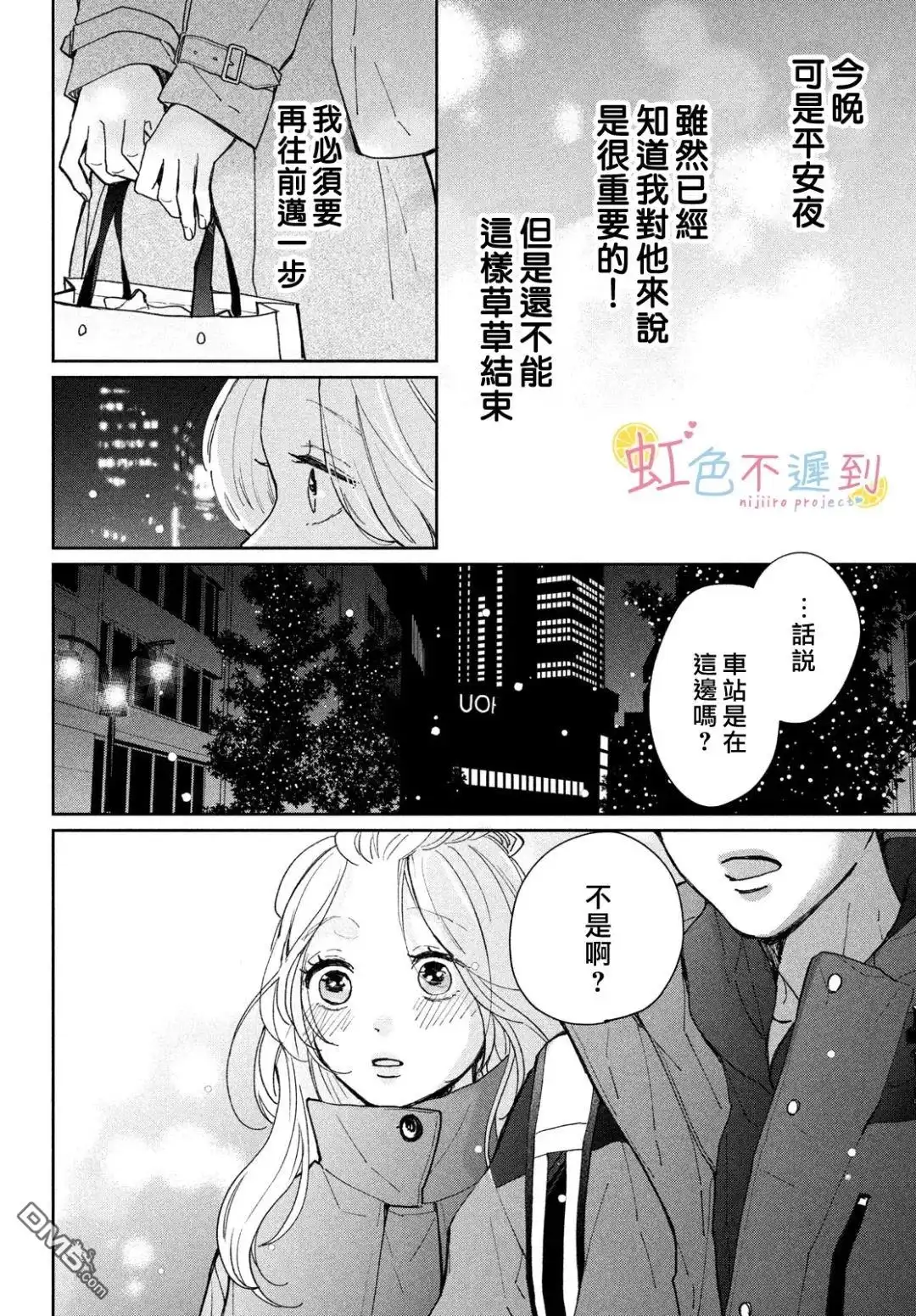 《迟来的青春》第10话 第24页