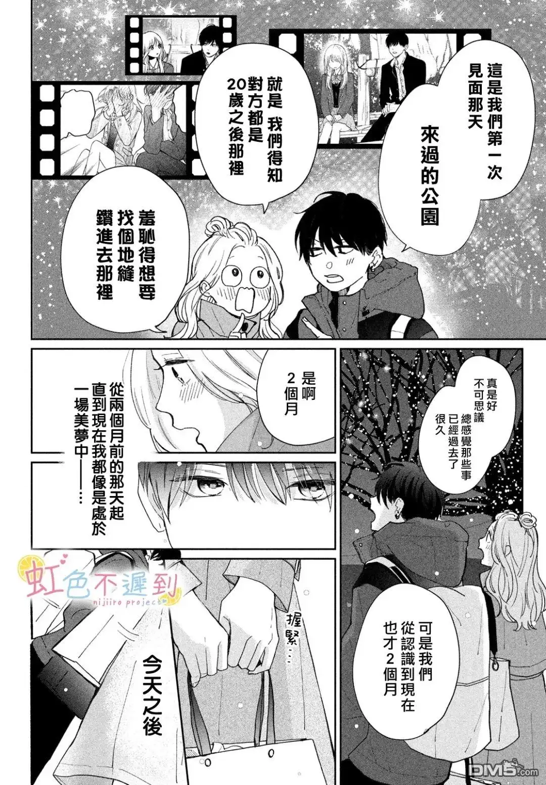 《迟来的青春》第10话 第26页