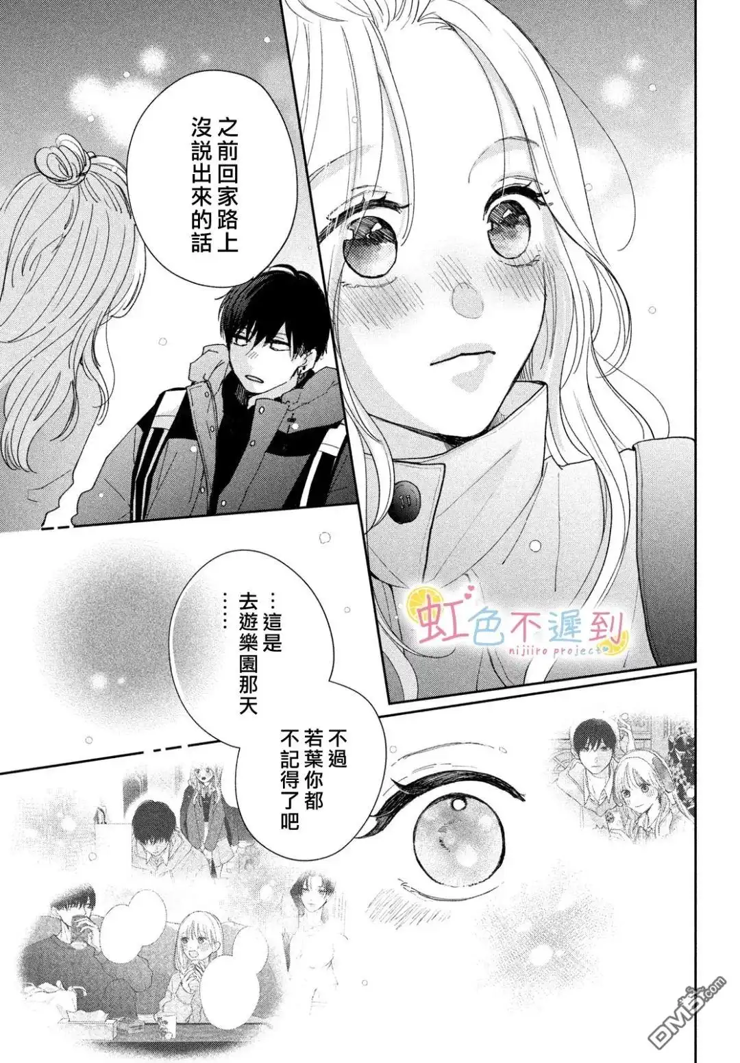 《迟来的青春》第10话 第35页