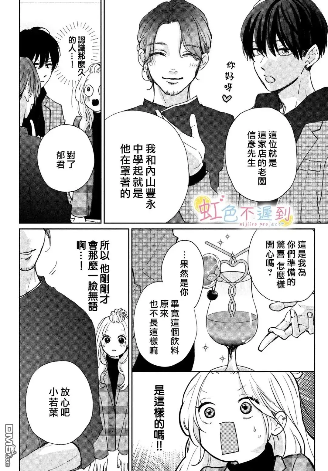 《迟来的青春》第10话 第16页