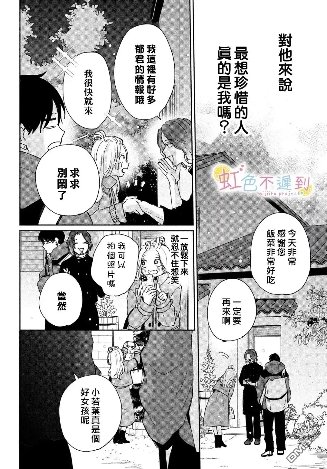 《迟来的青春》第10话 第20页