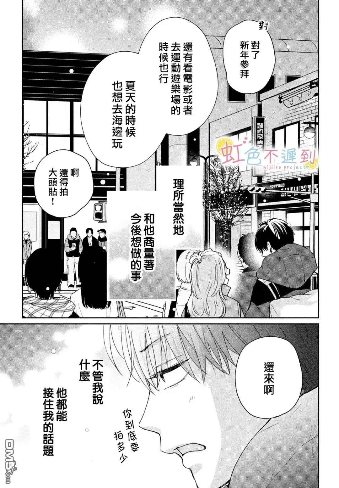《迟来的青春》第10话 第31页