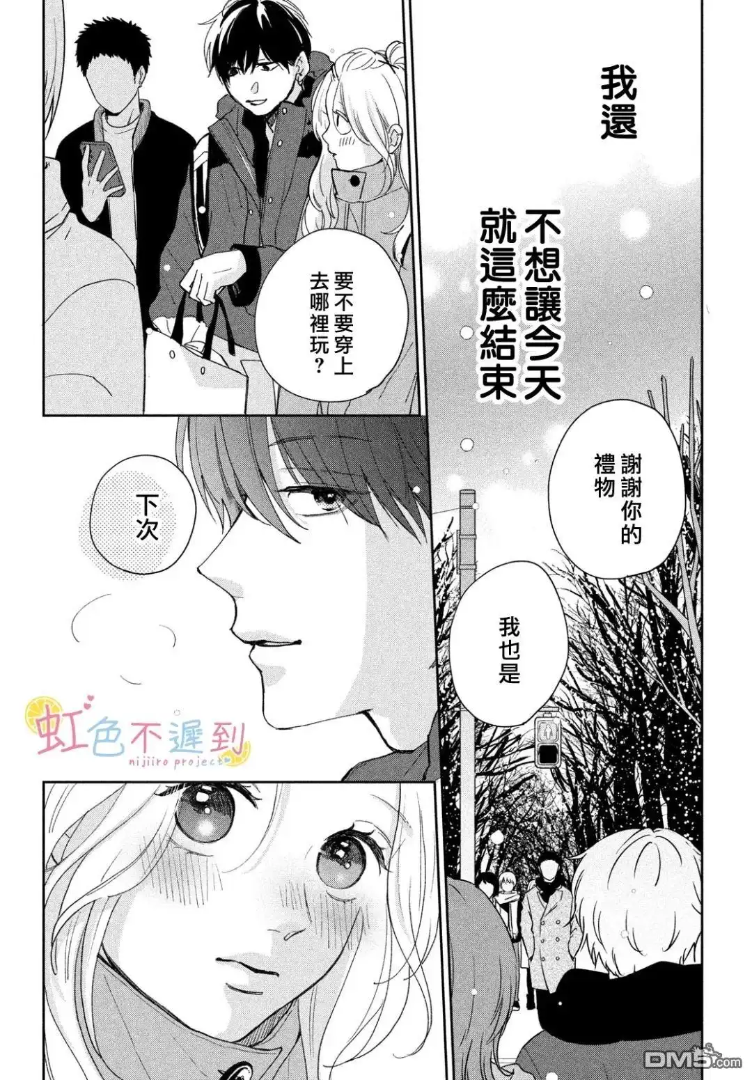 《迟来的青春》第10话 第30页