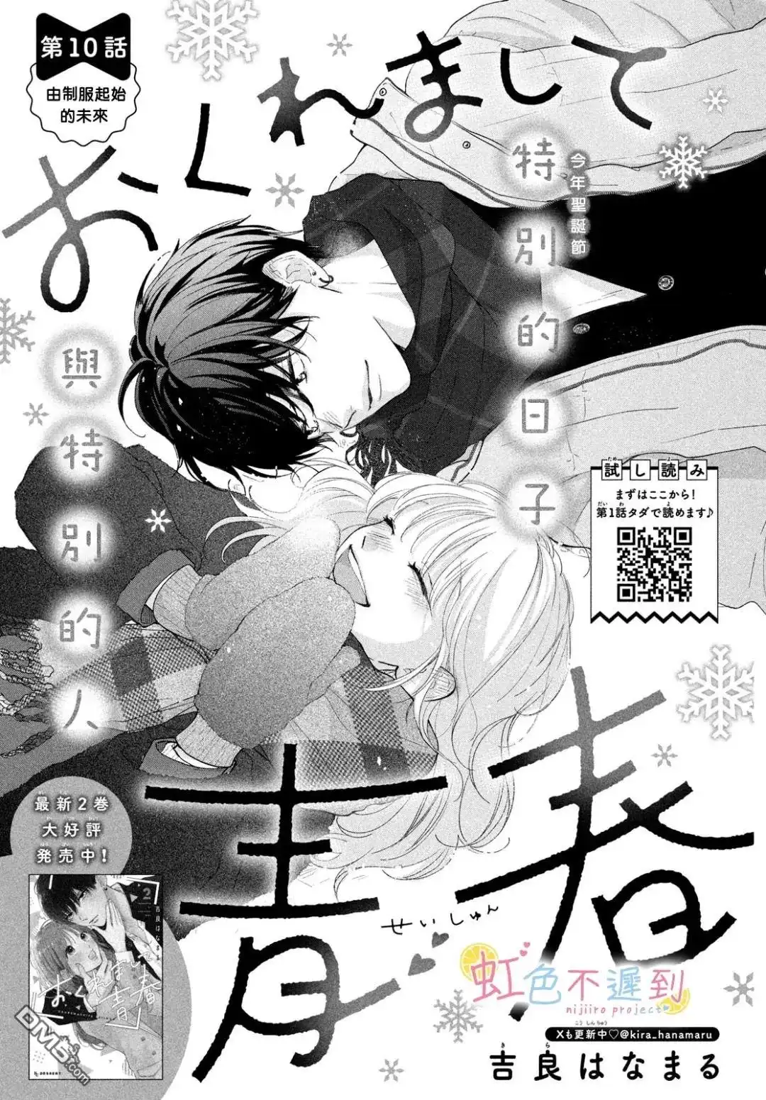 《迟来的青春》第10话 第1页