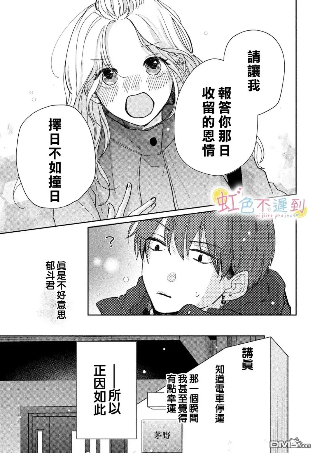 《迟来的青春》第10话 第39页