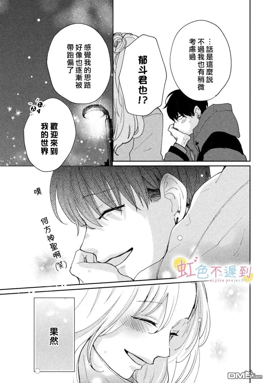 《迟来的青春》第10话 第29页