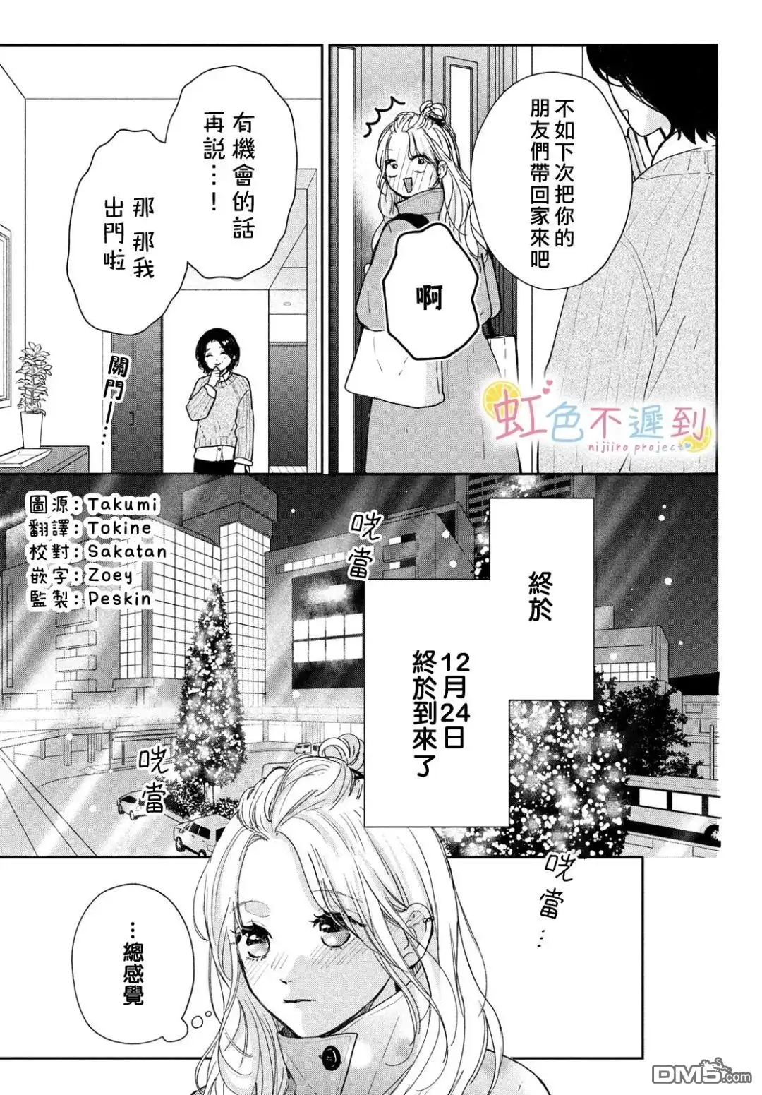 《迟来的青春》第10话 第3页