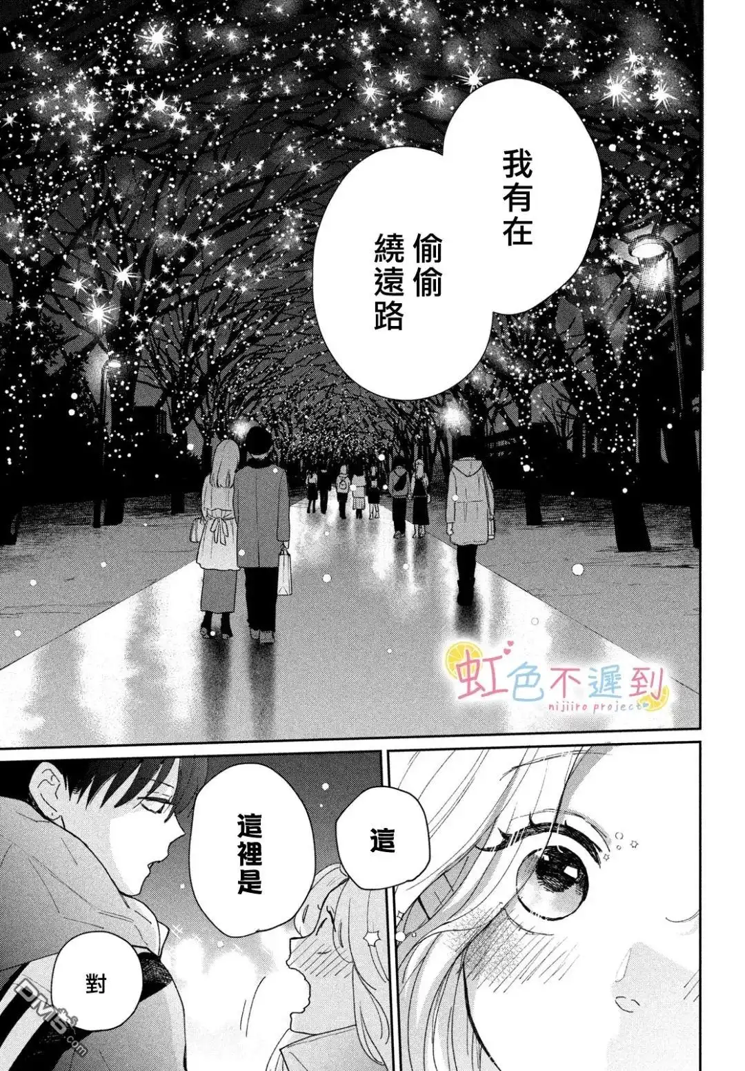 《迟来的青春》第10话 第25页