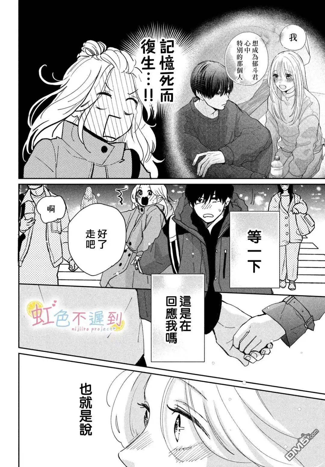《迟来的青春》第10话 第36页