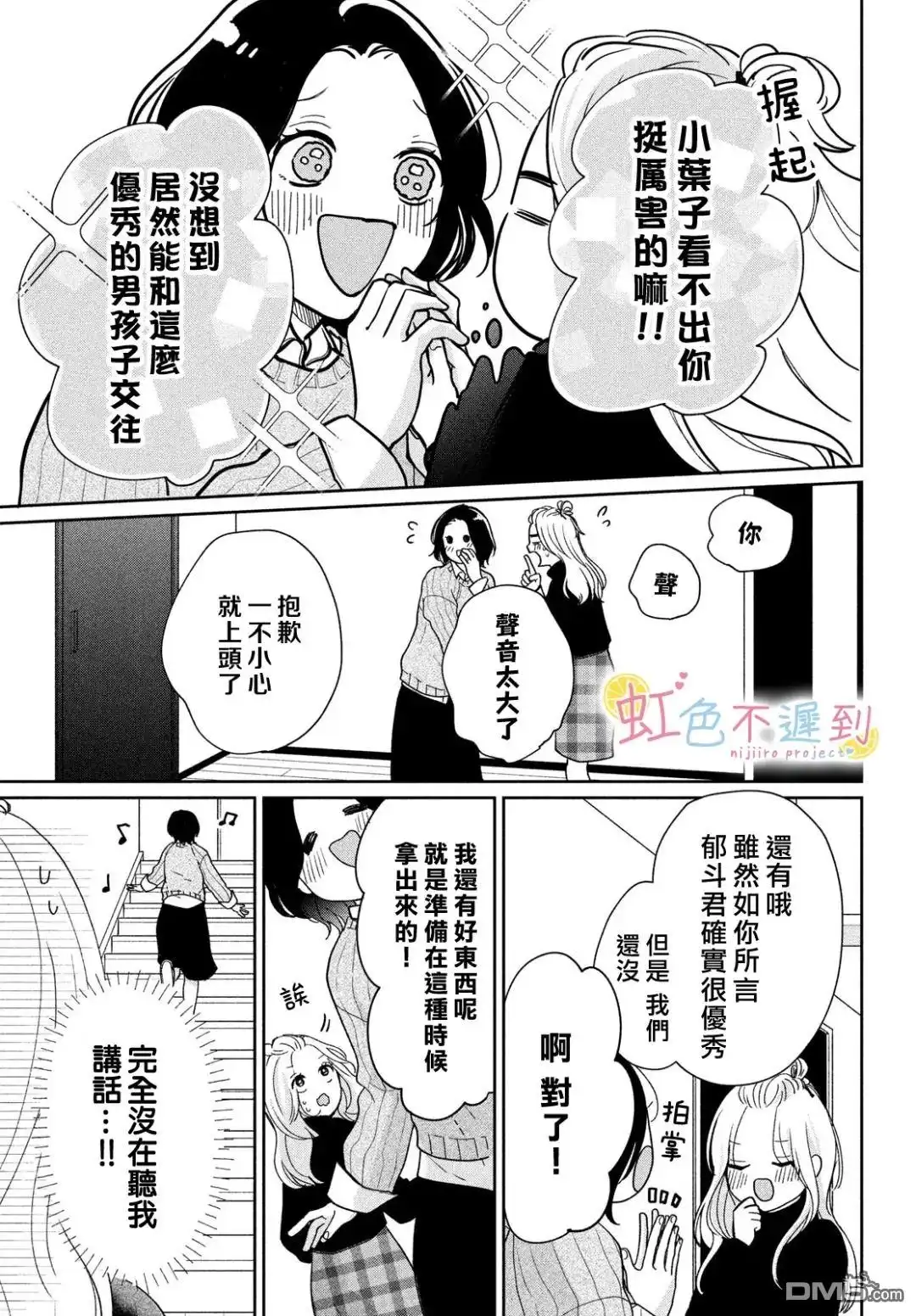 《迟来的青春》第11话 第9页