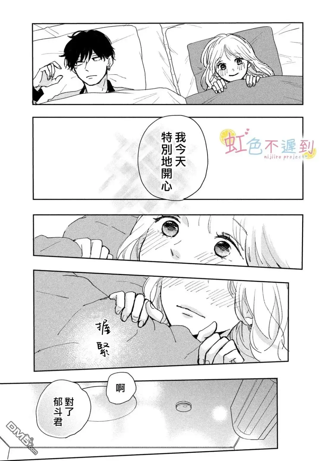 《迟来的青春》第11话 第29页