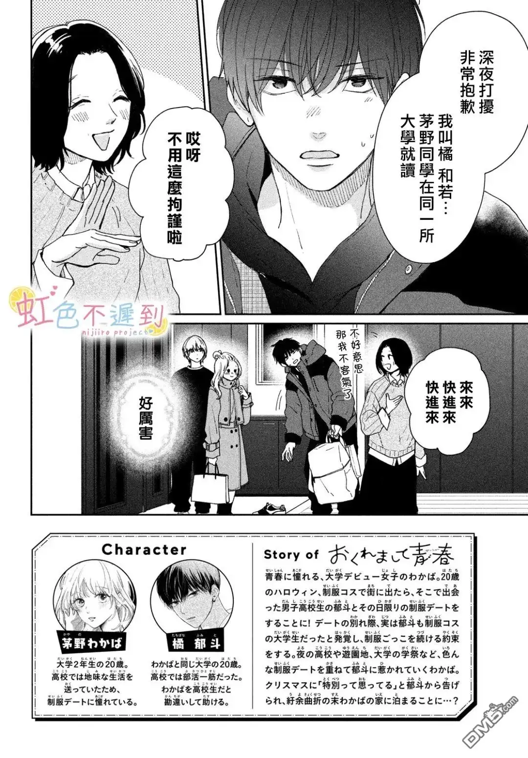 《迟来的青春》第11话 第2页
