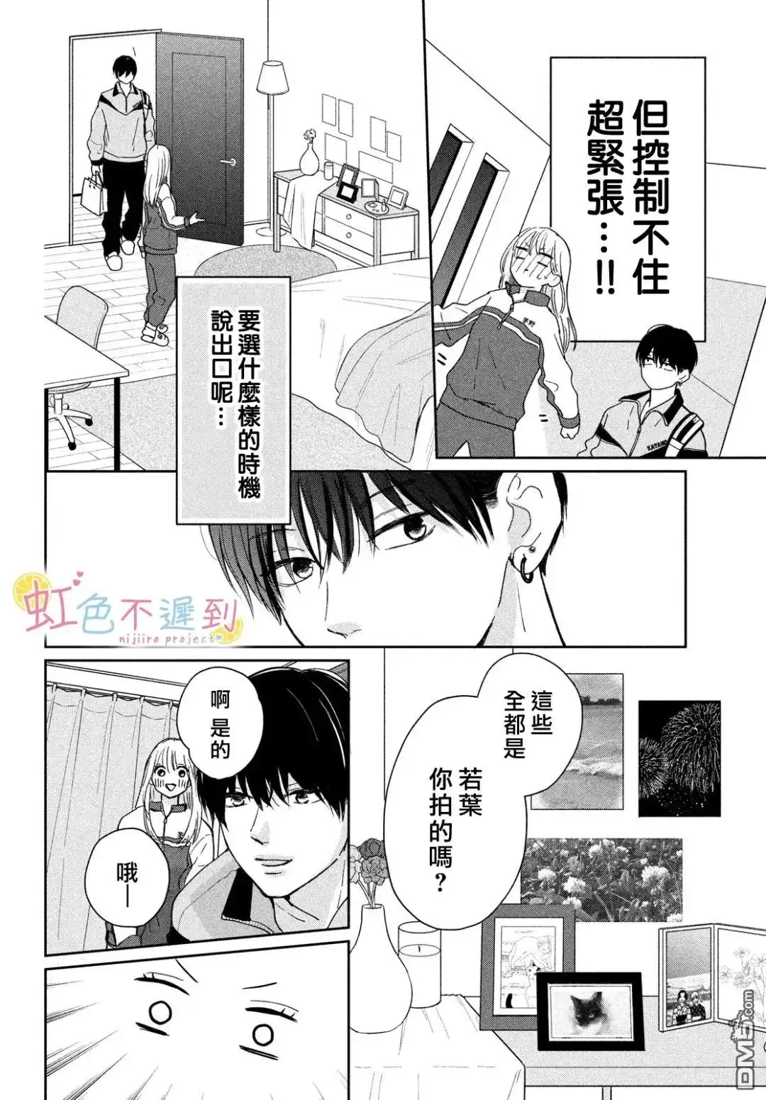 《迟来的青春》第11话 第22页