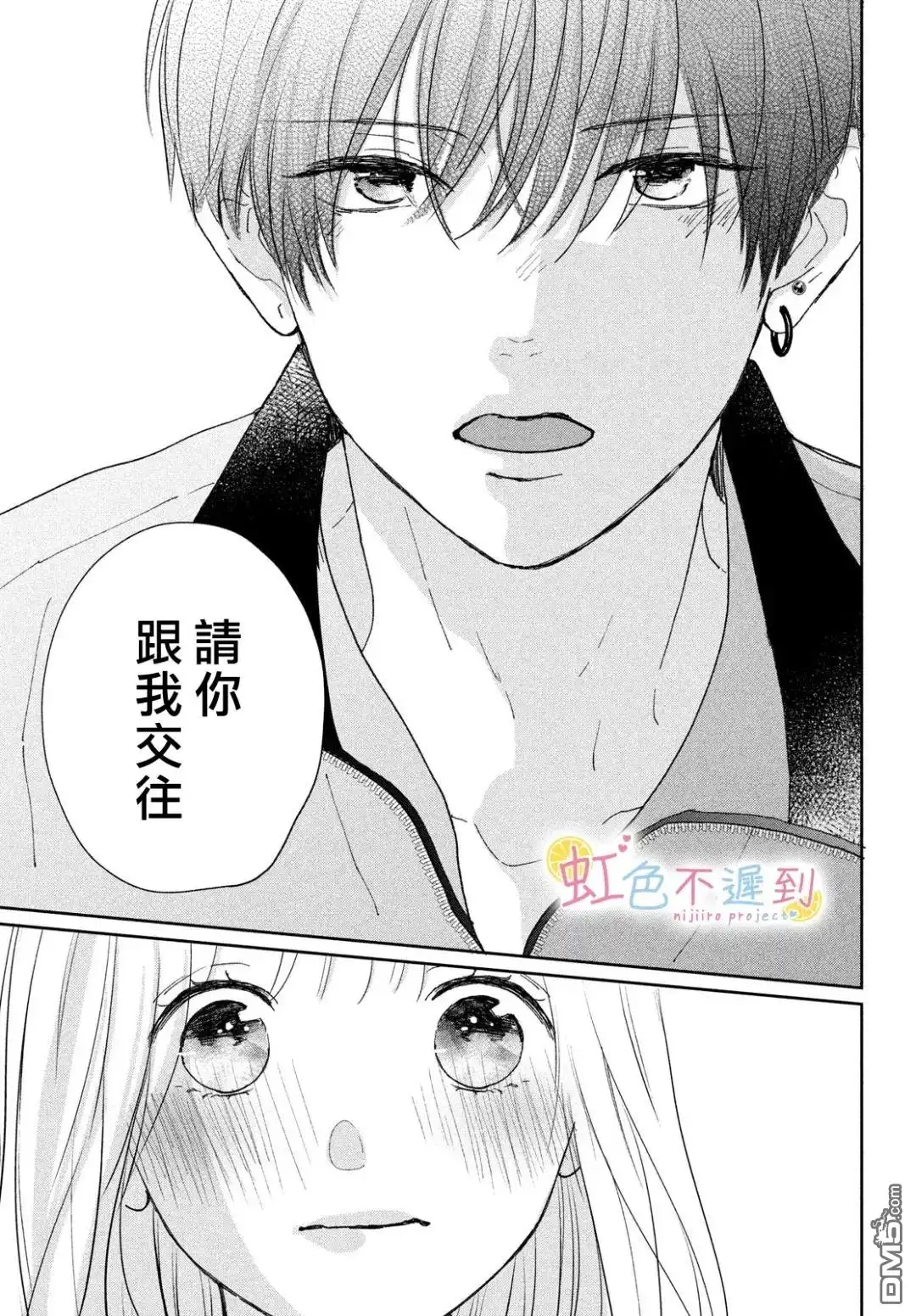 《迟来的青春》第11话 第39页