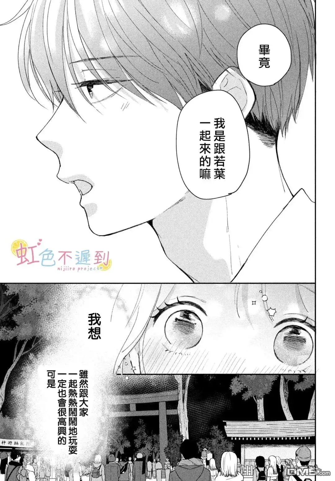 《迟来的青春》第12话 第31页